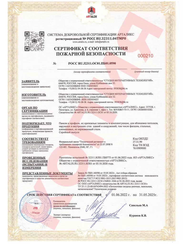 Сертификат на потолки